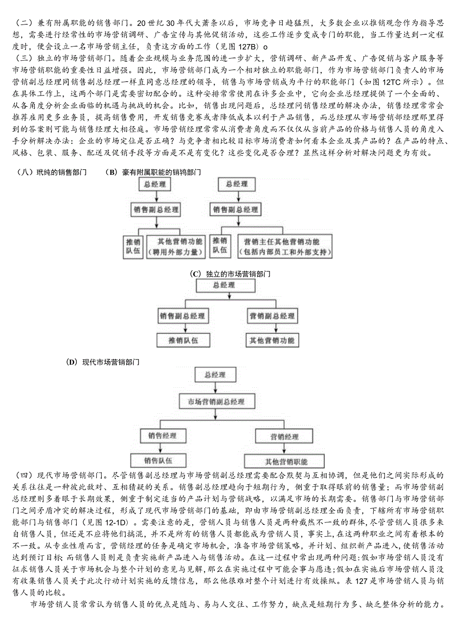 市场营销学2122章.docx_第3页