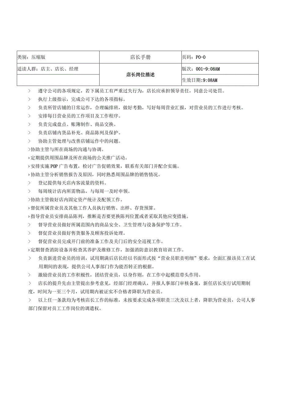 店长必备的管理手册.docx_第2页