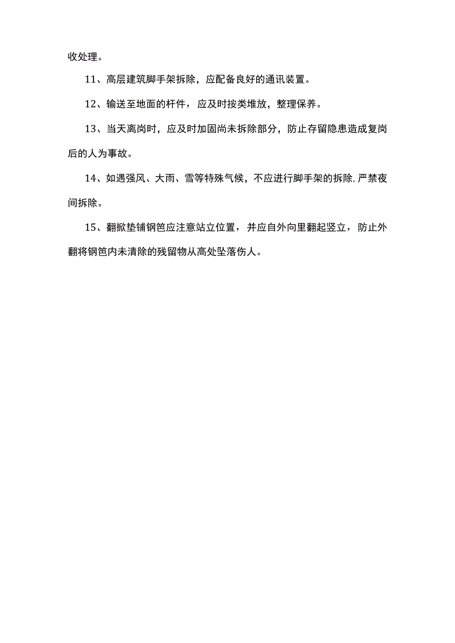 脚手架施工安全措施.docx_第3页