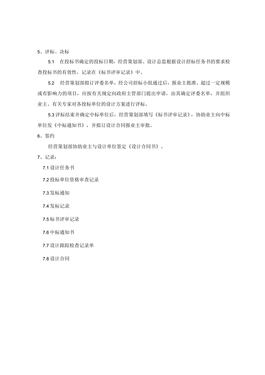 工程监理 设计招标管理规定.docx_第2页