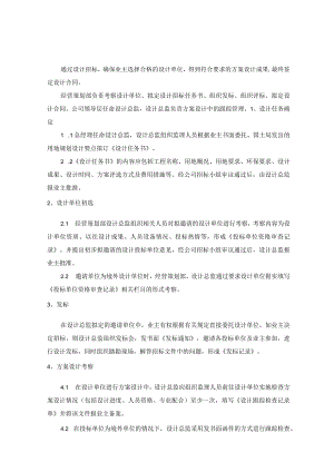 工程监理 设计招标管理规定.docx