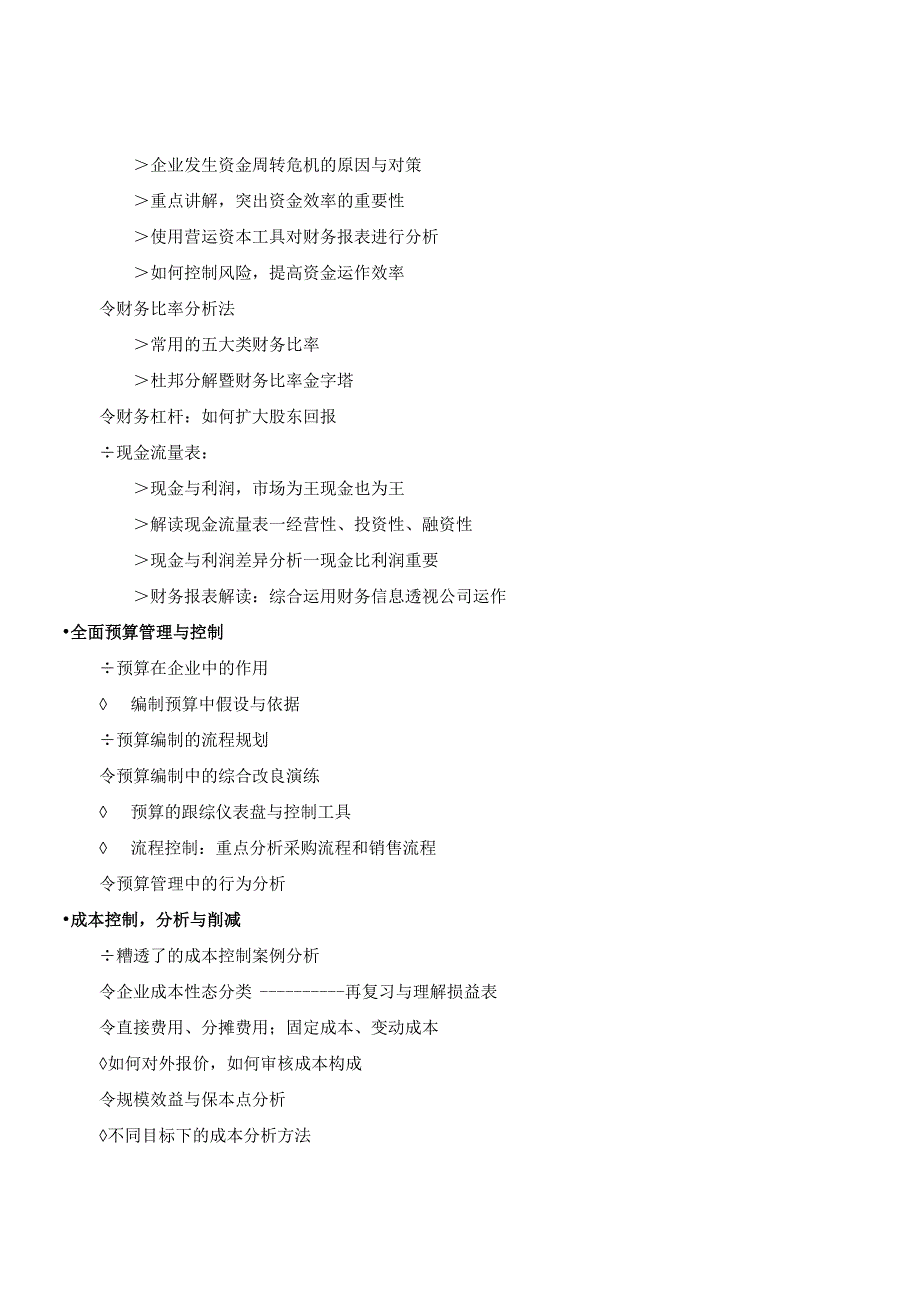 财务管理资料2023年整理-非财务经理的财务培训.docx_第3页