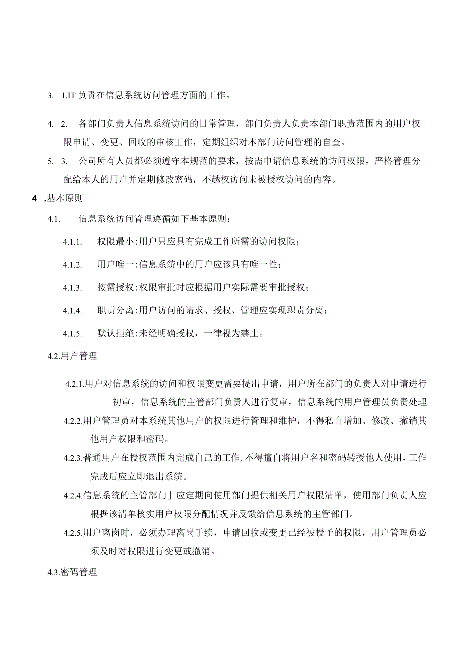 问控制管理规范.docx_第2页