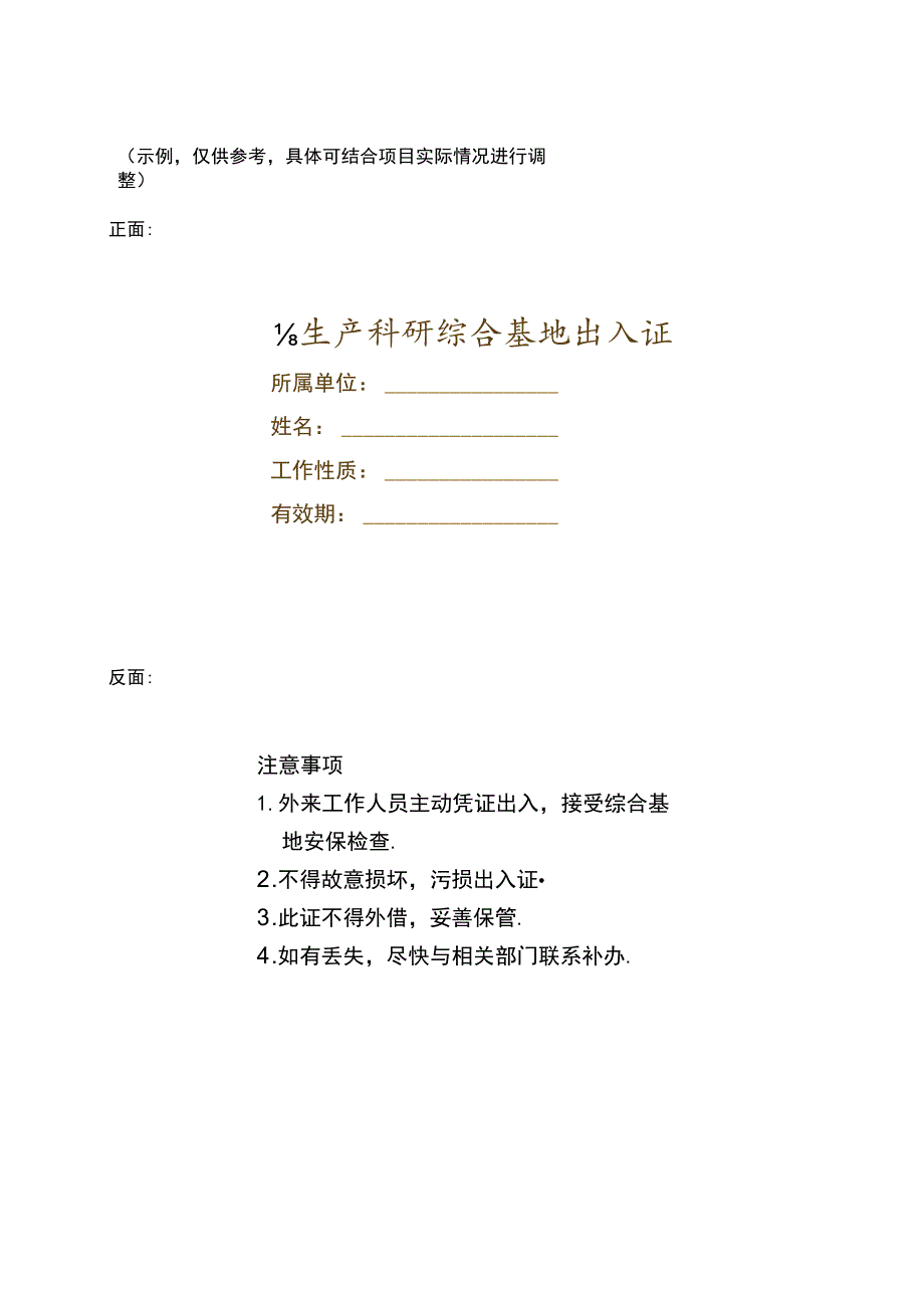 装修出入证.docx_第1页