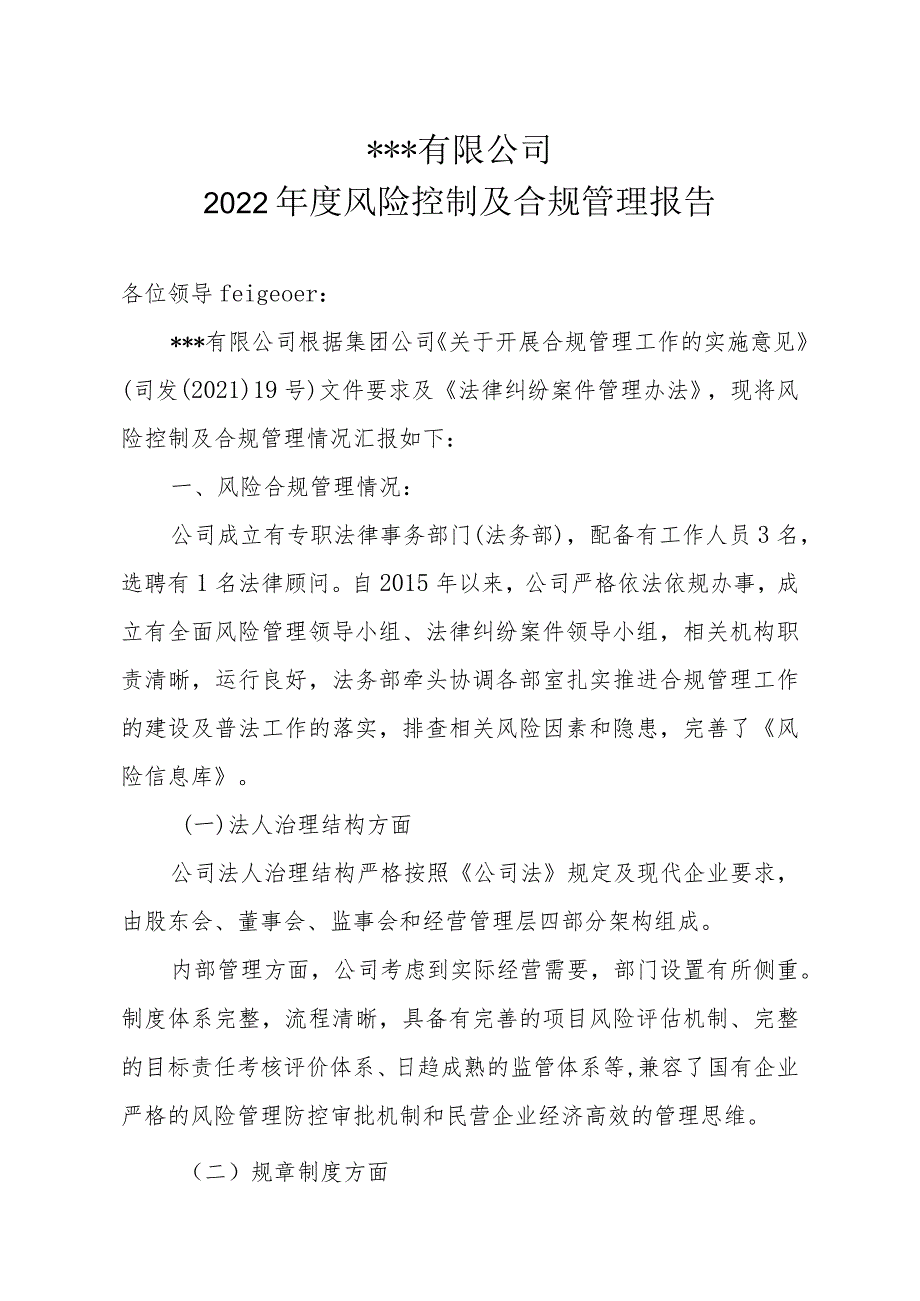 风险控制及合规管理实施情况报告.docx_第1页