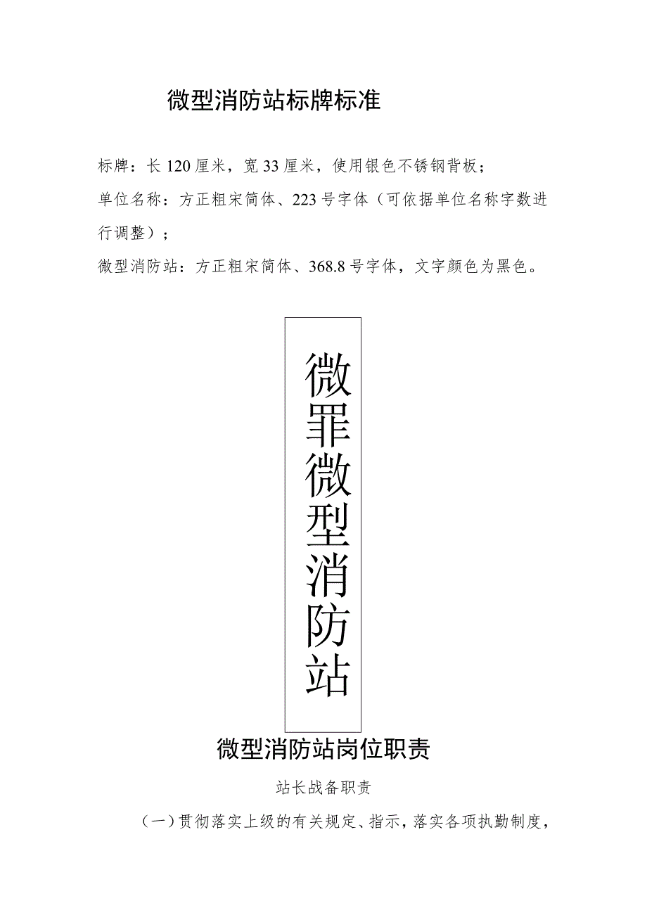 重点单位微型消防站上墙制度 执勤训练内容--精品.docx_第2页