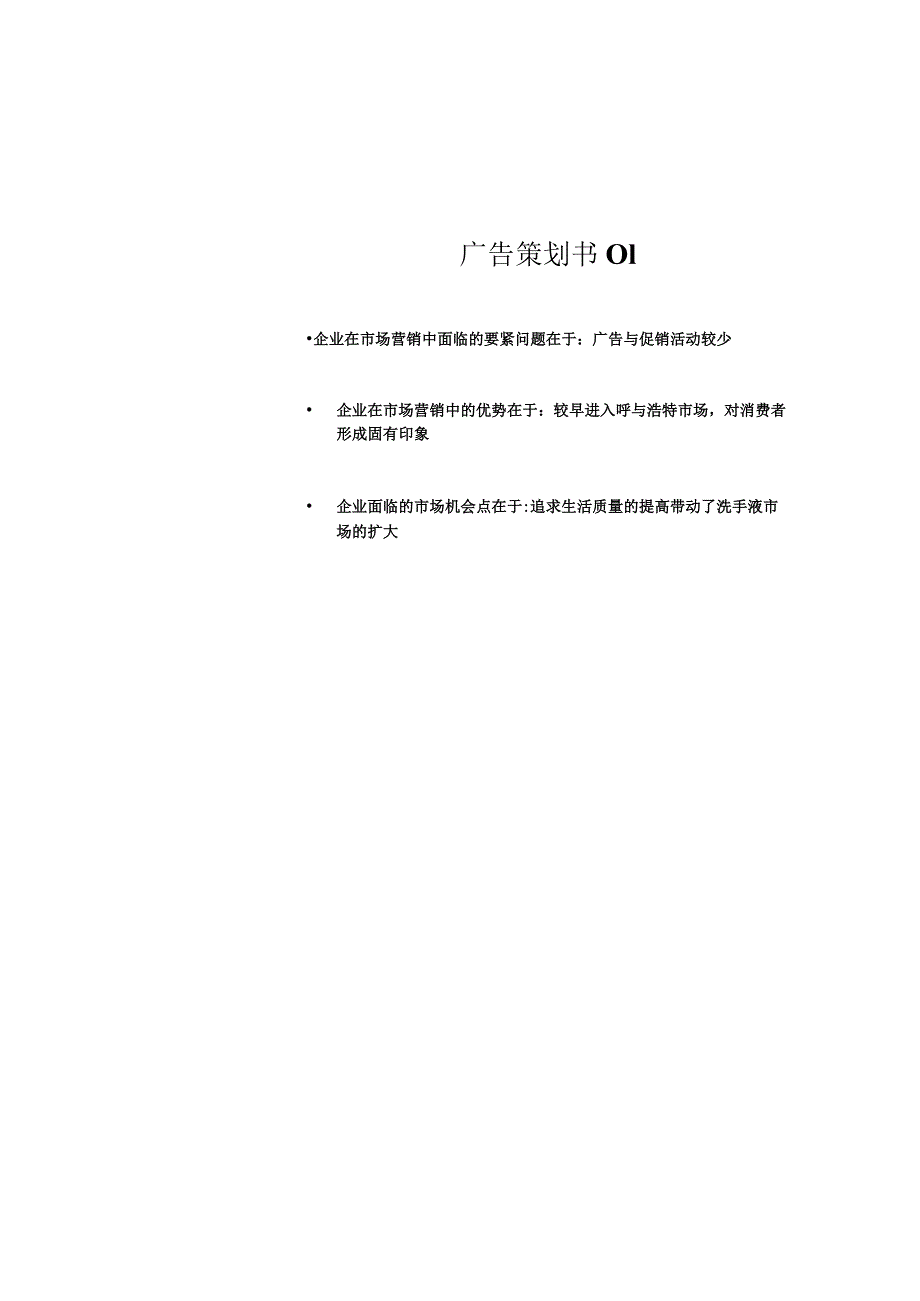 广告策划书01.docx_第1页