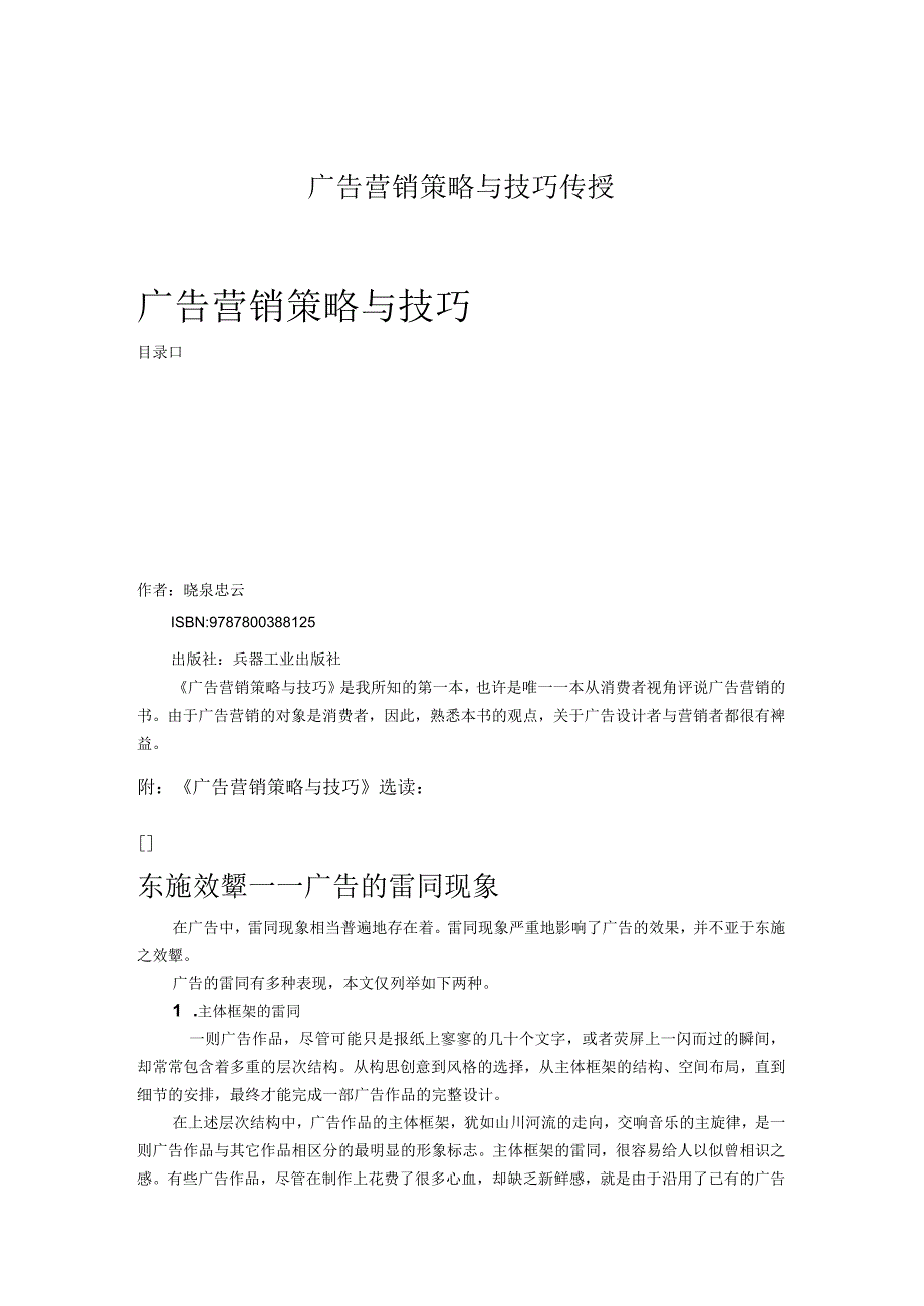 广告营销策略与技巧传授.docx_第1页