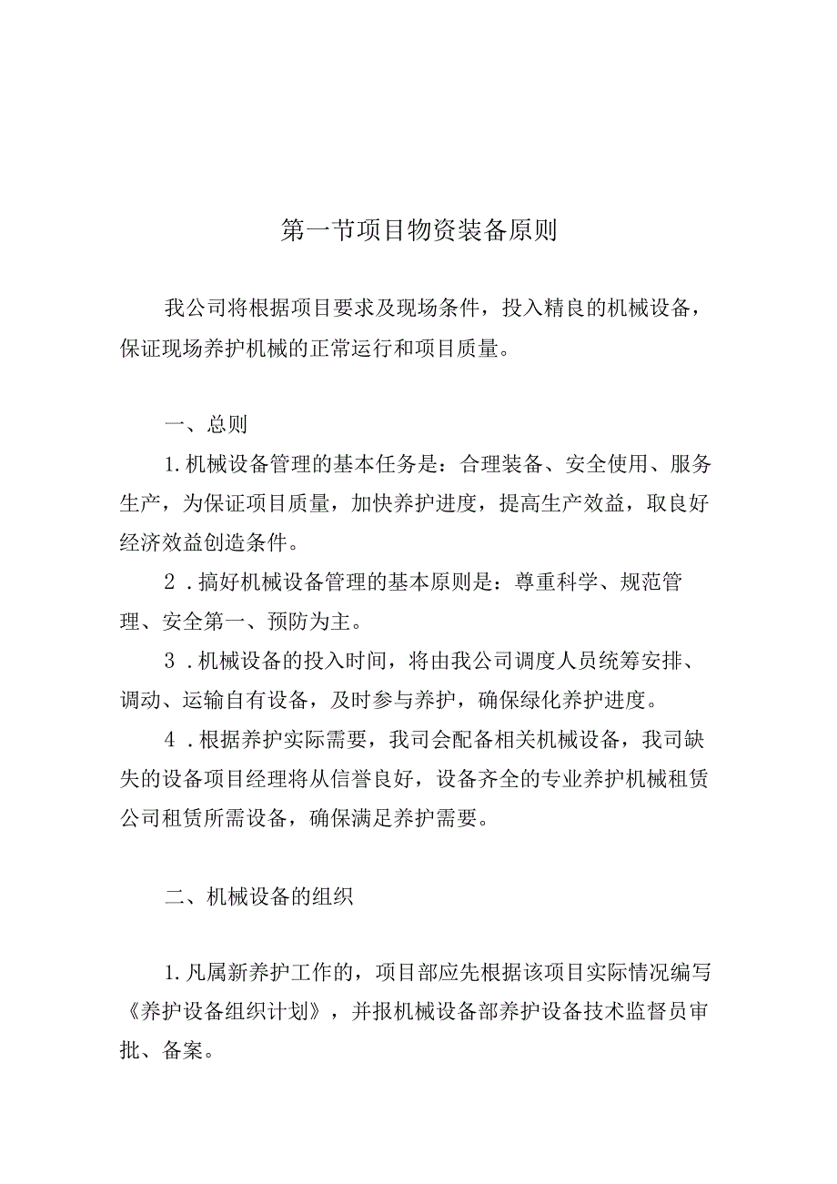 绿化养护项目物资装备计划方案.docx_第2页