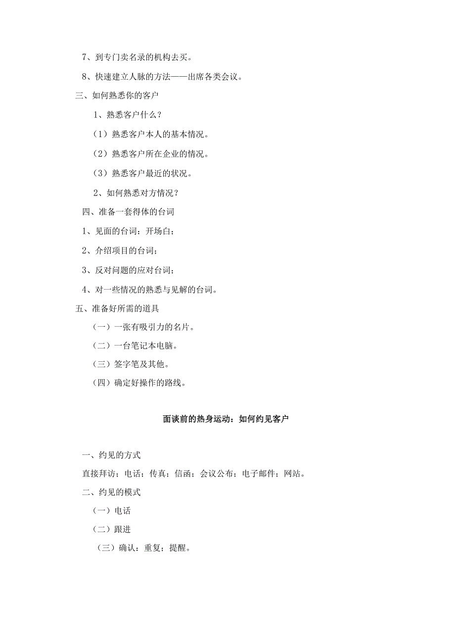 广告业务洽谈提纲（DOC39页）.docx_第3页