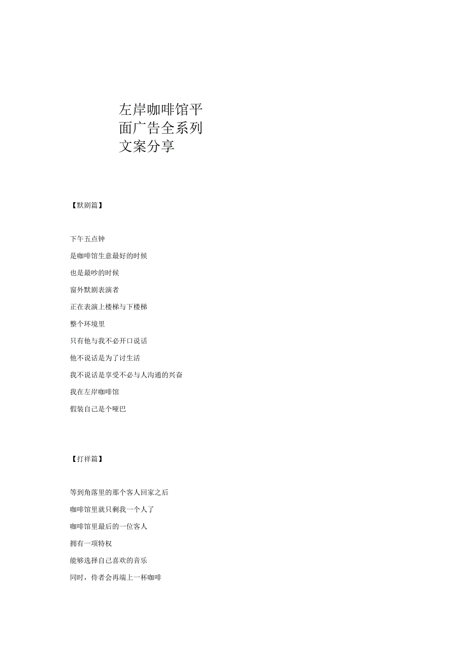 左岸咖啡馆平面广告全系列文案分享.docx_第1页