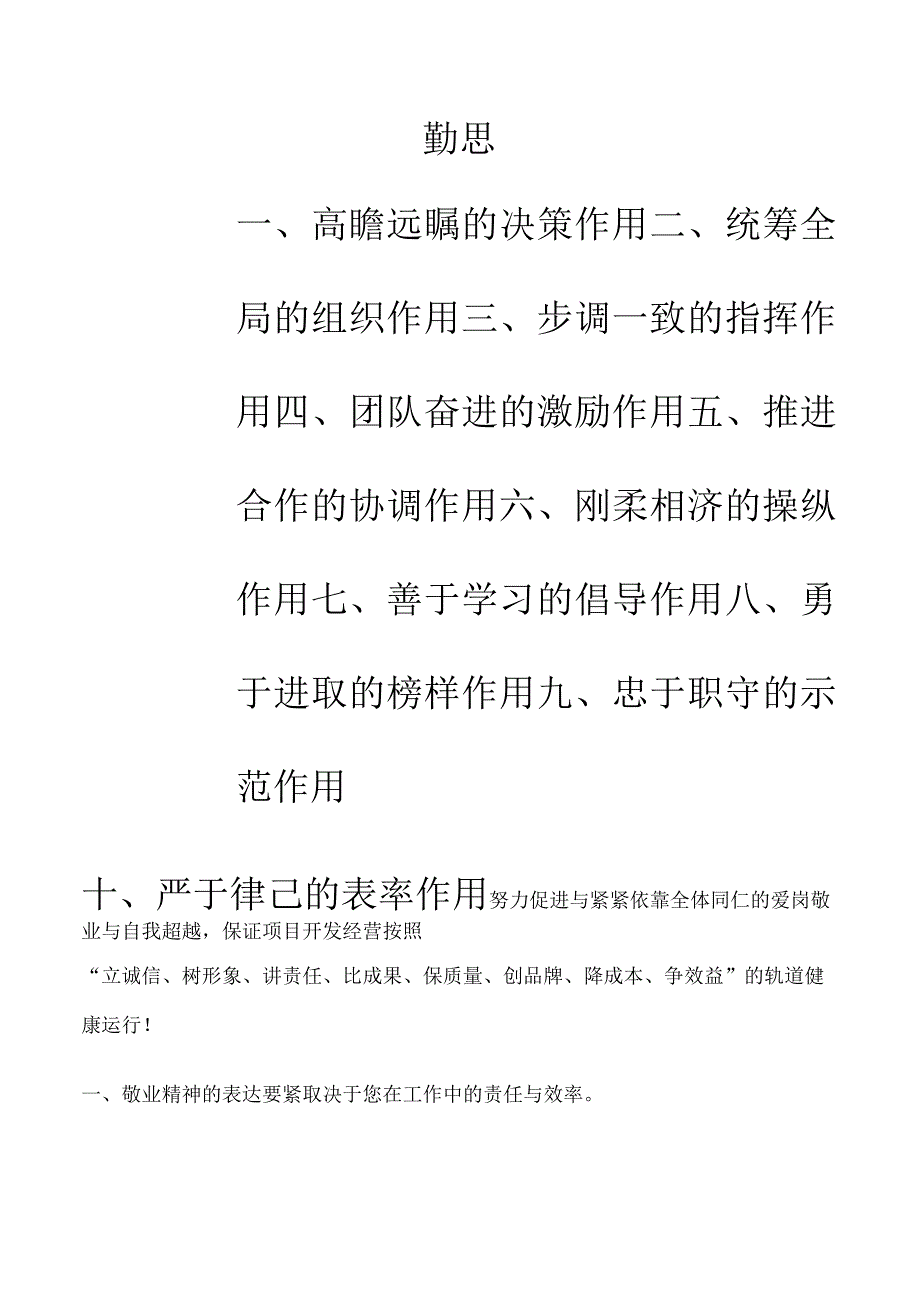 建筑装饰管理制度.docx_第3页