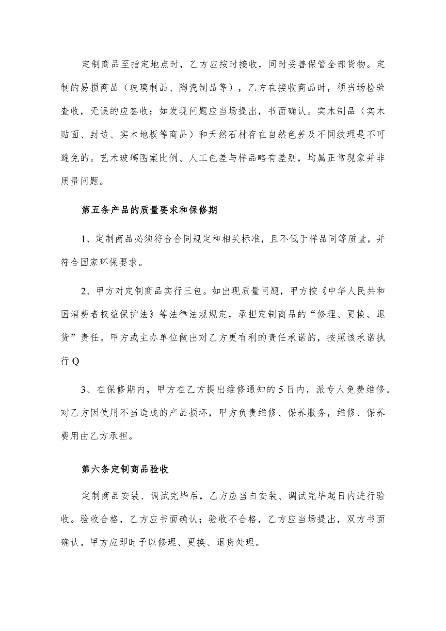 高端家居定制商品合同.docx_第3页