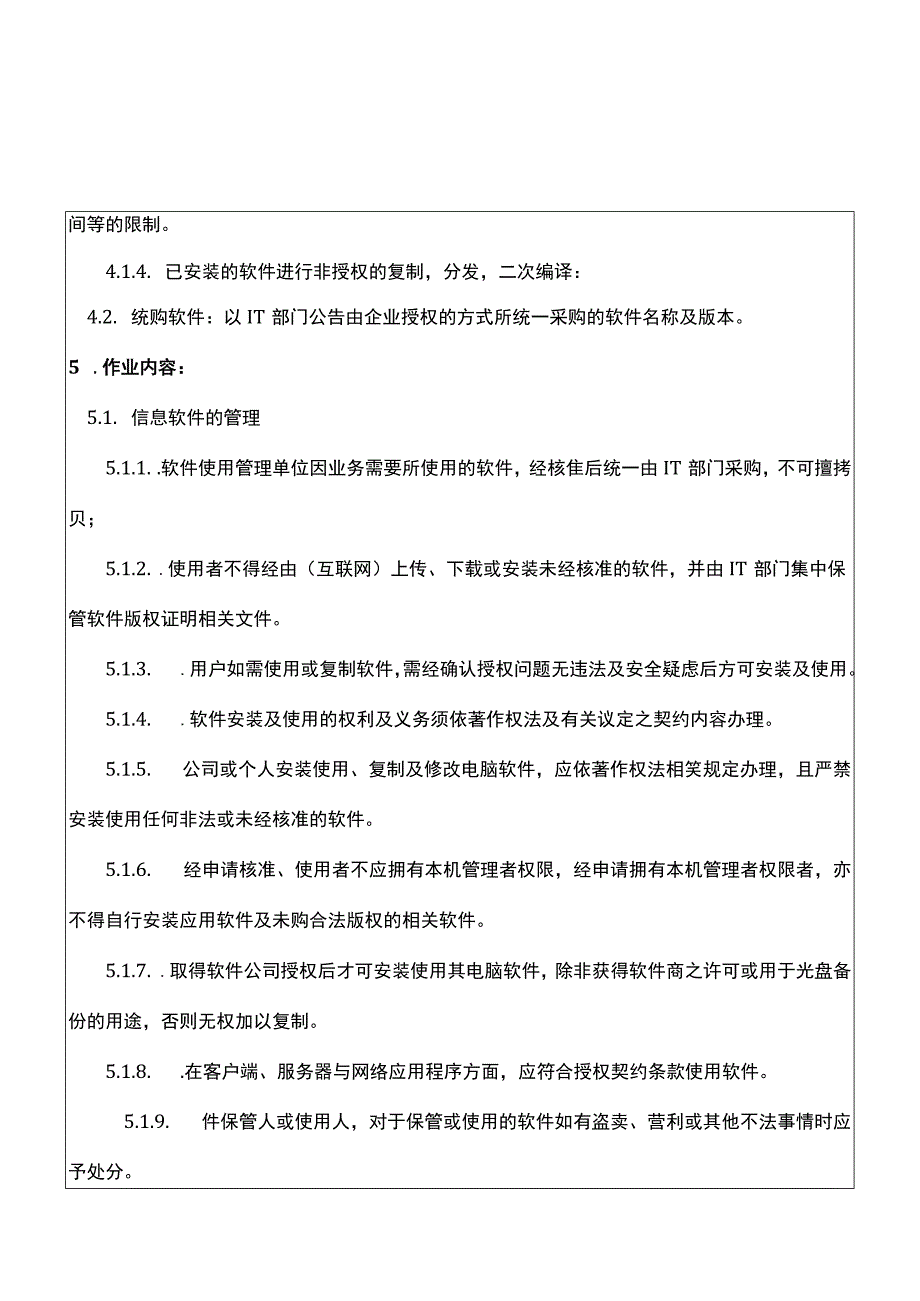 软件管理规范.docx_第3页