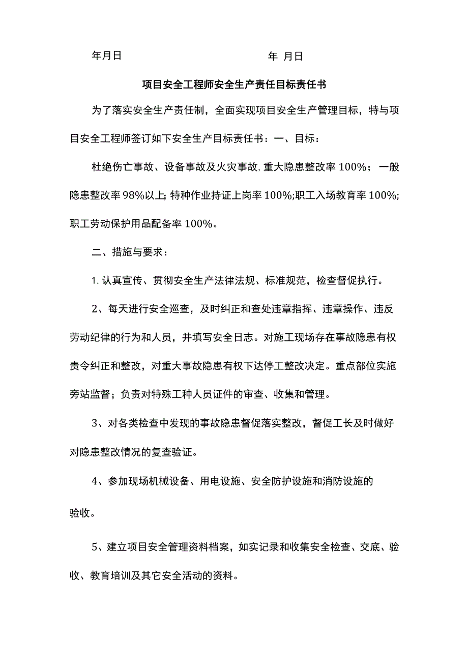 项目安全负责人及安全工程师安全生产责任目标责任书.docx_第3页