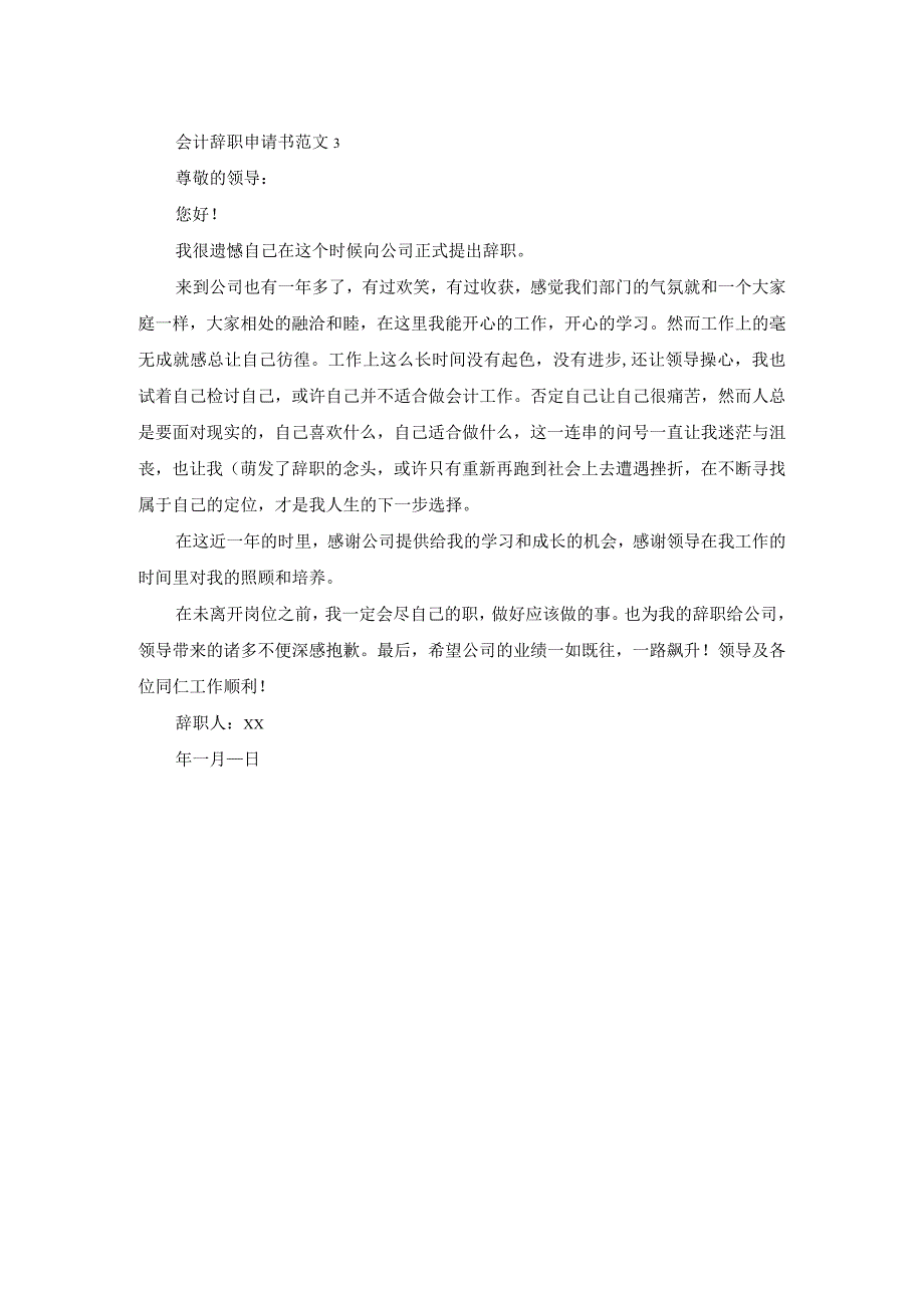 财务会计辞职申请书范文.docx_第2页