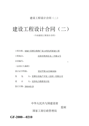 建设工程设计合同（二）.docx