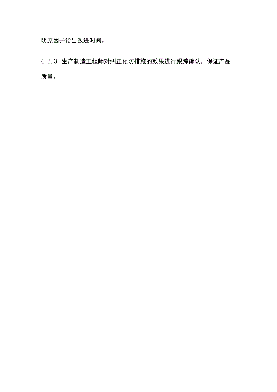 质量问题反馈及处理流程.docx_第3页