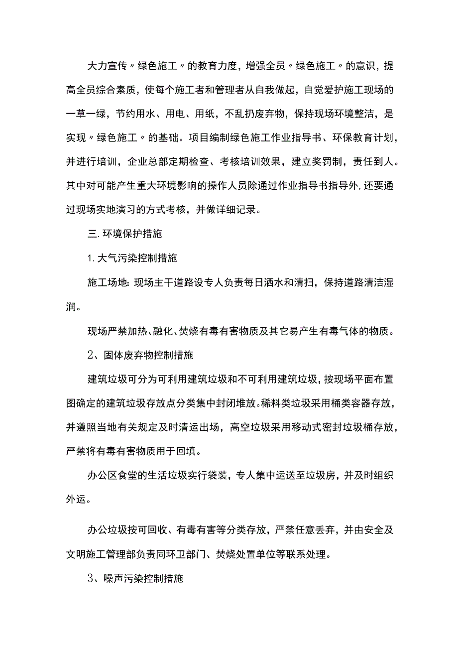 绿色环保施工及节能控制措施.docx_第2页