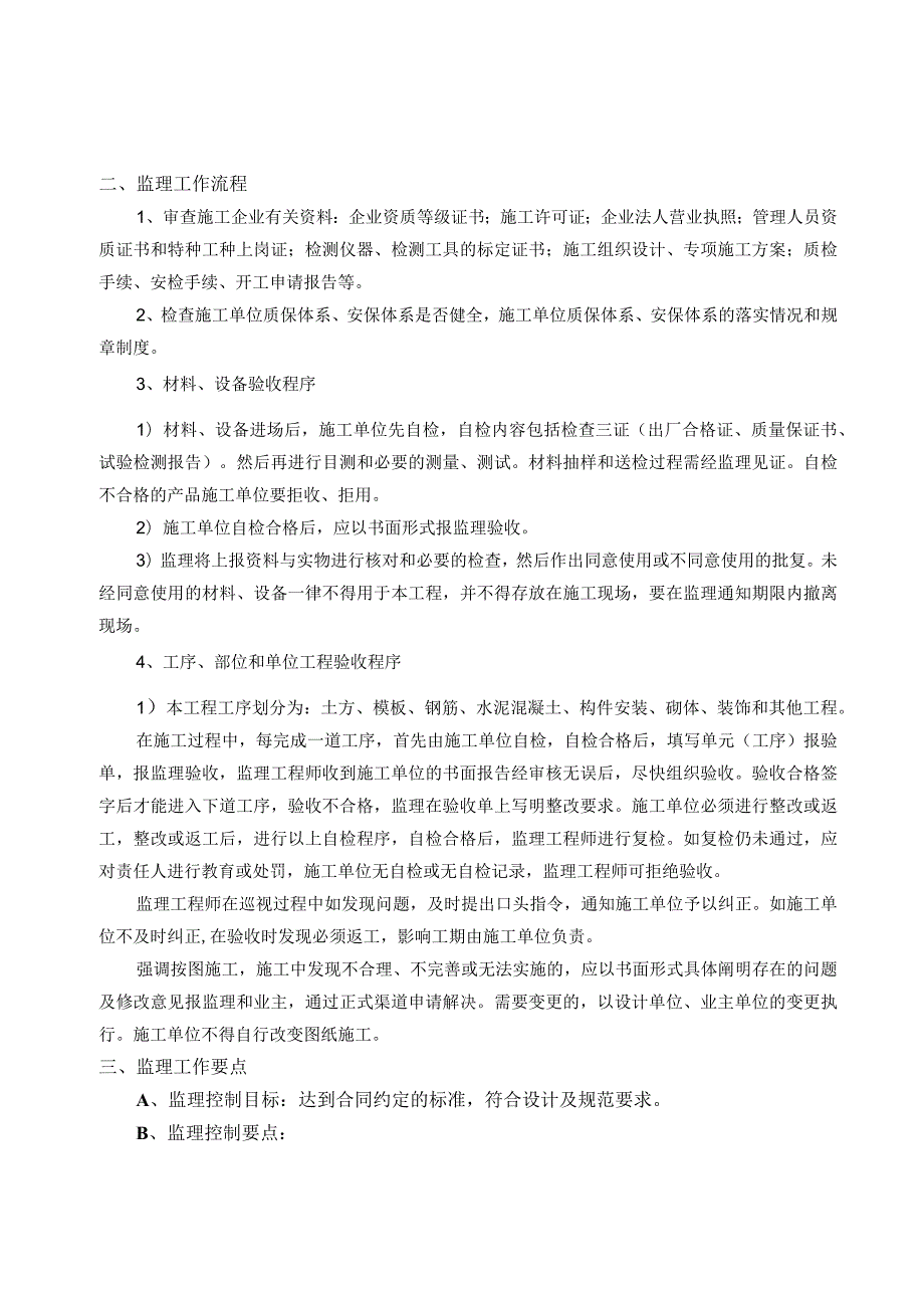 闸站监理细则(带管理房).docx_第3页