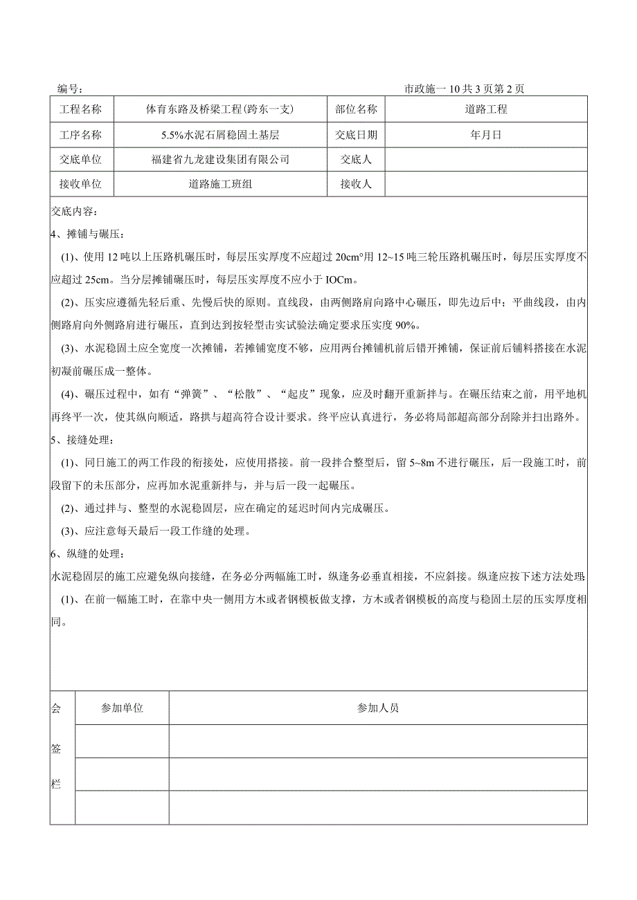 市政工程施工技术交底记录.docx_第3页