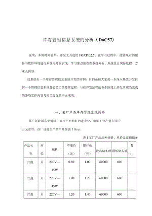 库存管理信息系统的分析（DOC57）.docx