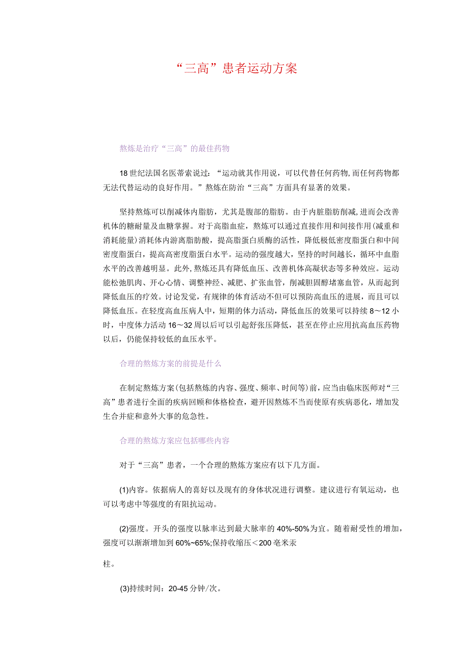 给“三高”开运动处方.docx_第2页