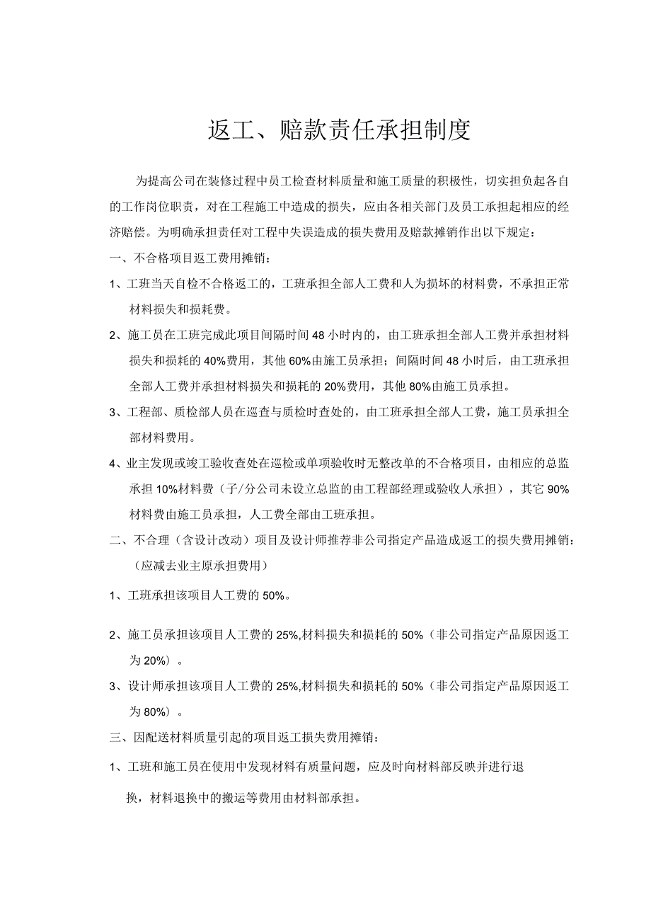 返工、赔款责任承担制度.docx_第1页