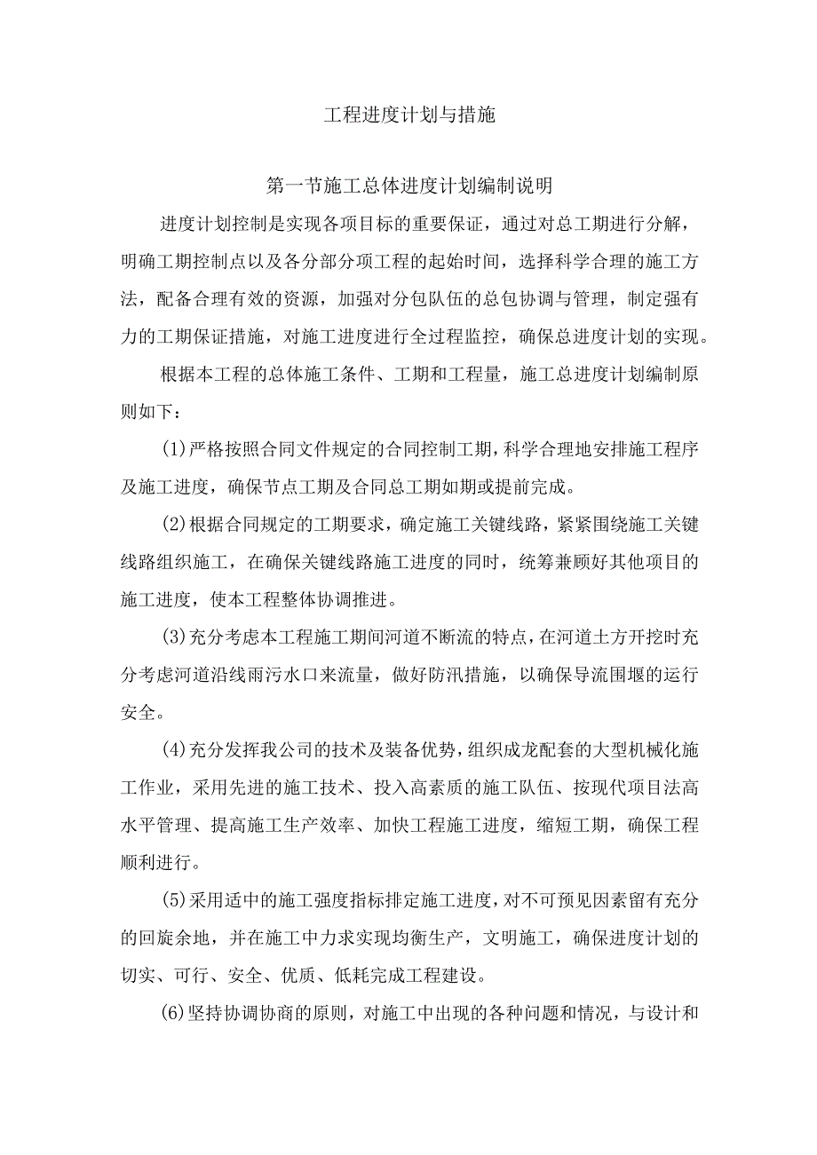 工程进度计划与措施(4).docx_第1页