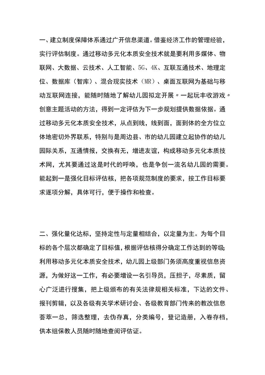 幼儿园开展“一起玩丰收游戏”创意主题活动方案教案策划.docx_第2页