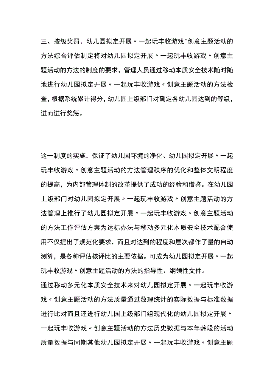 幼儿园开展“一起玩丰收游戏”创意主题活动方案教案策划.docx_第3页