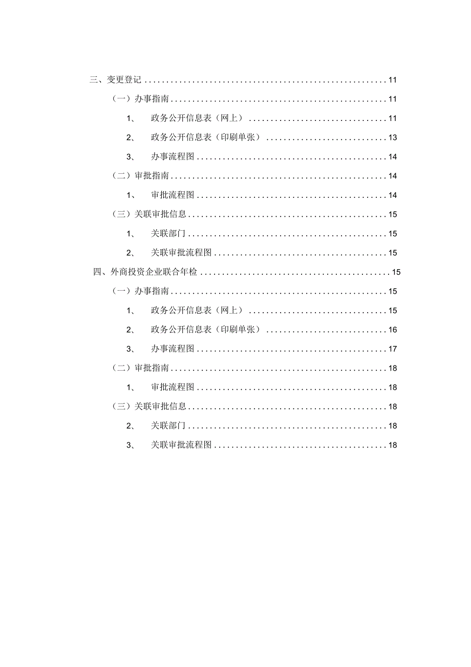 广州市地税局政务服务工作手册.docx_第3页