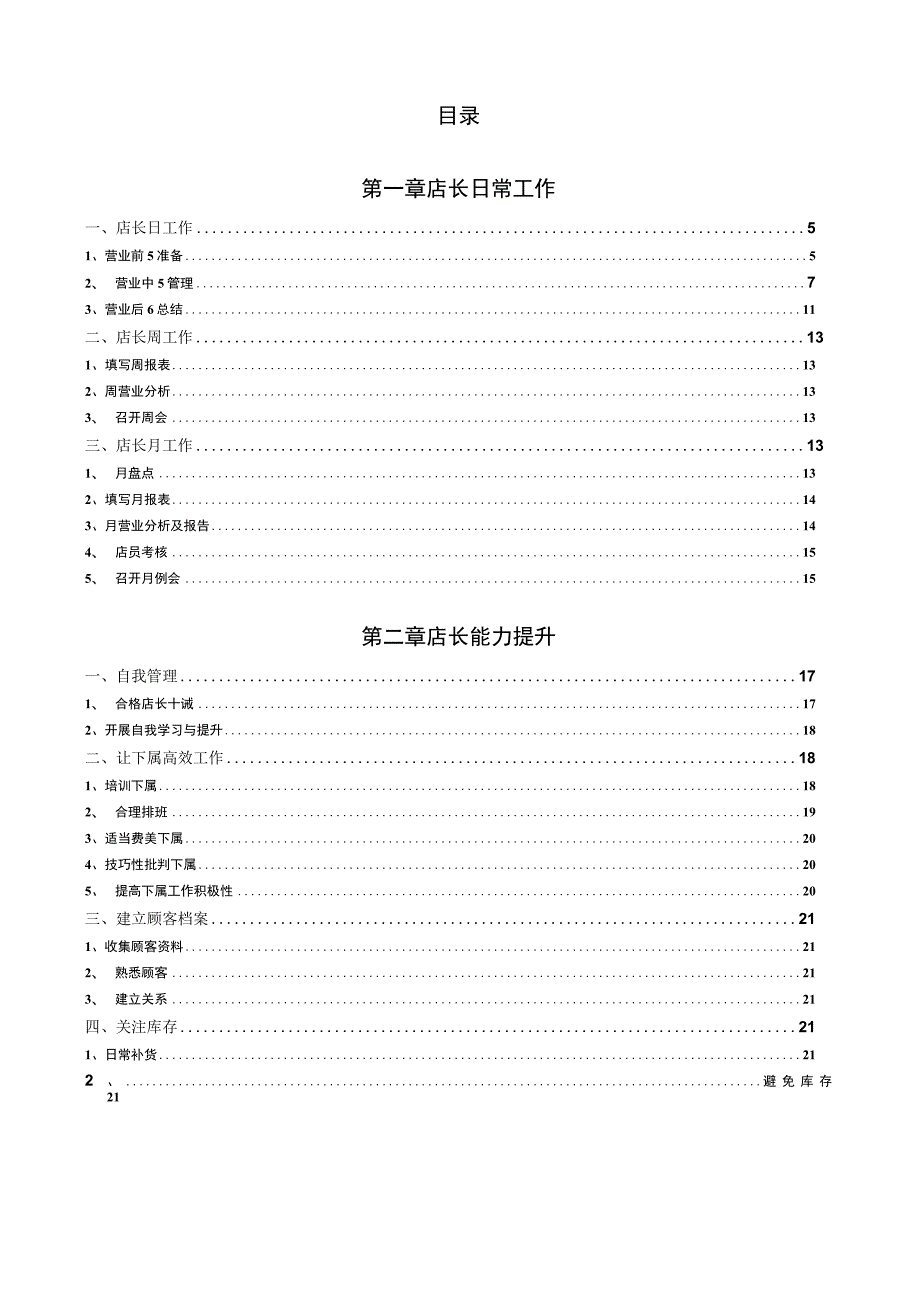 店长手册培训资料.docx_第2页