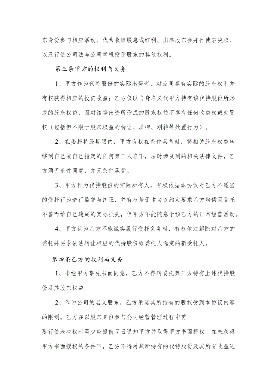 股权代持协议.docx_第2页