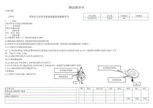 耳机壳与头带支架连接强度试验指导书.docx