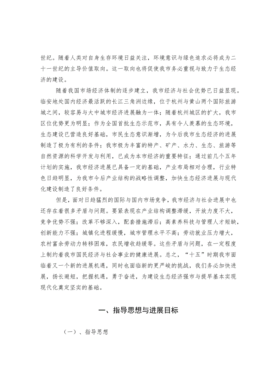 市十二届人大四次会议文件.docx_第2页