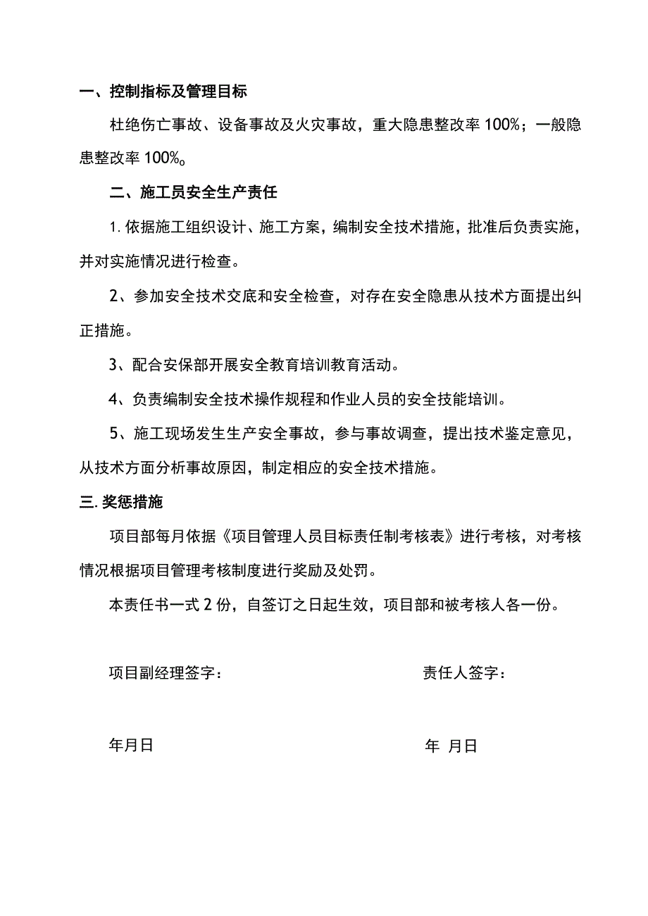 项目施工员安全生产责任书.docx_第2页