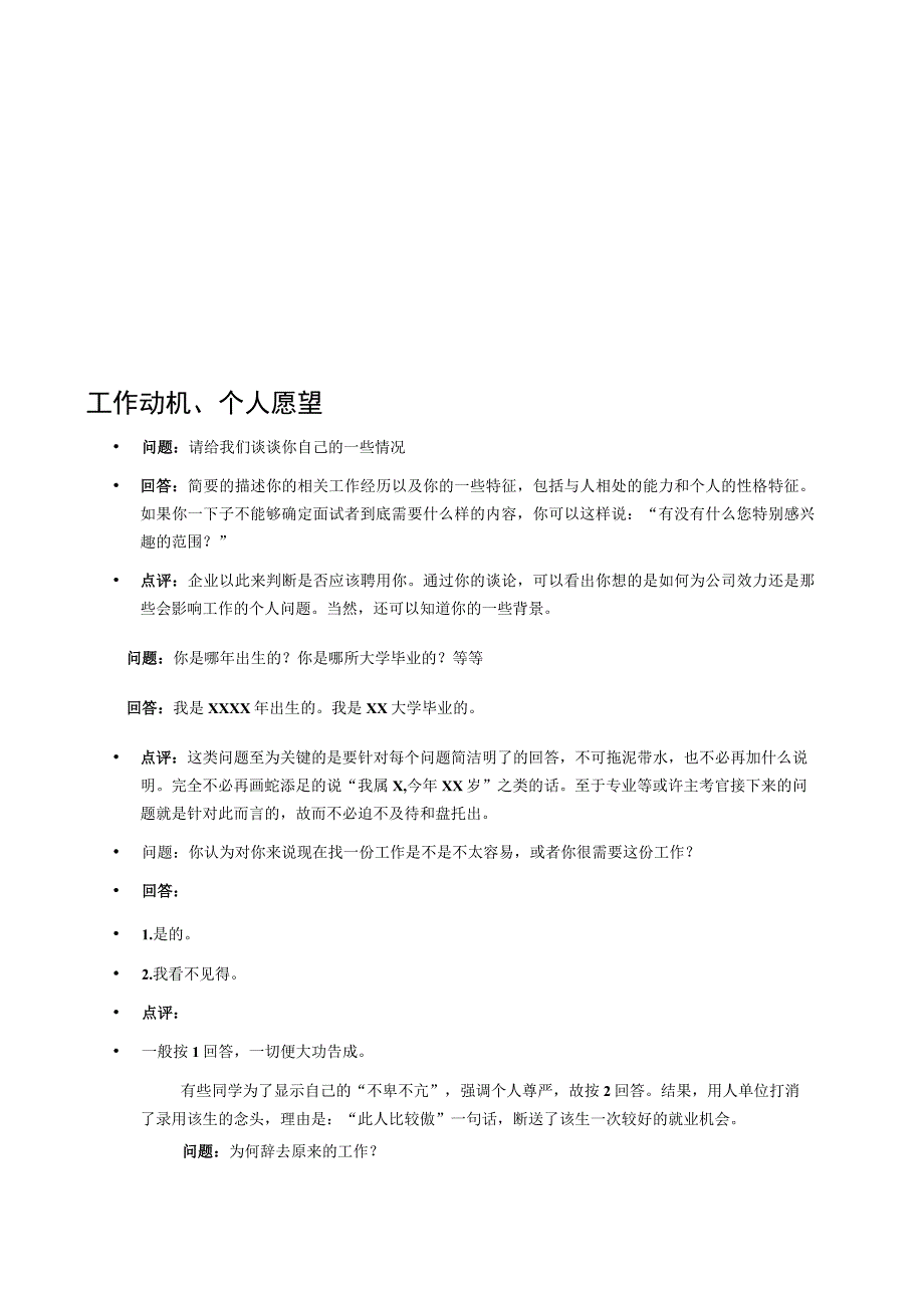 应届毕业生100道经典面试题剖析.docx_第2页