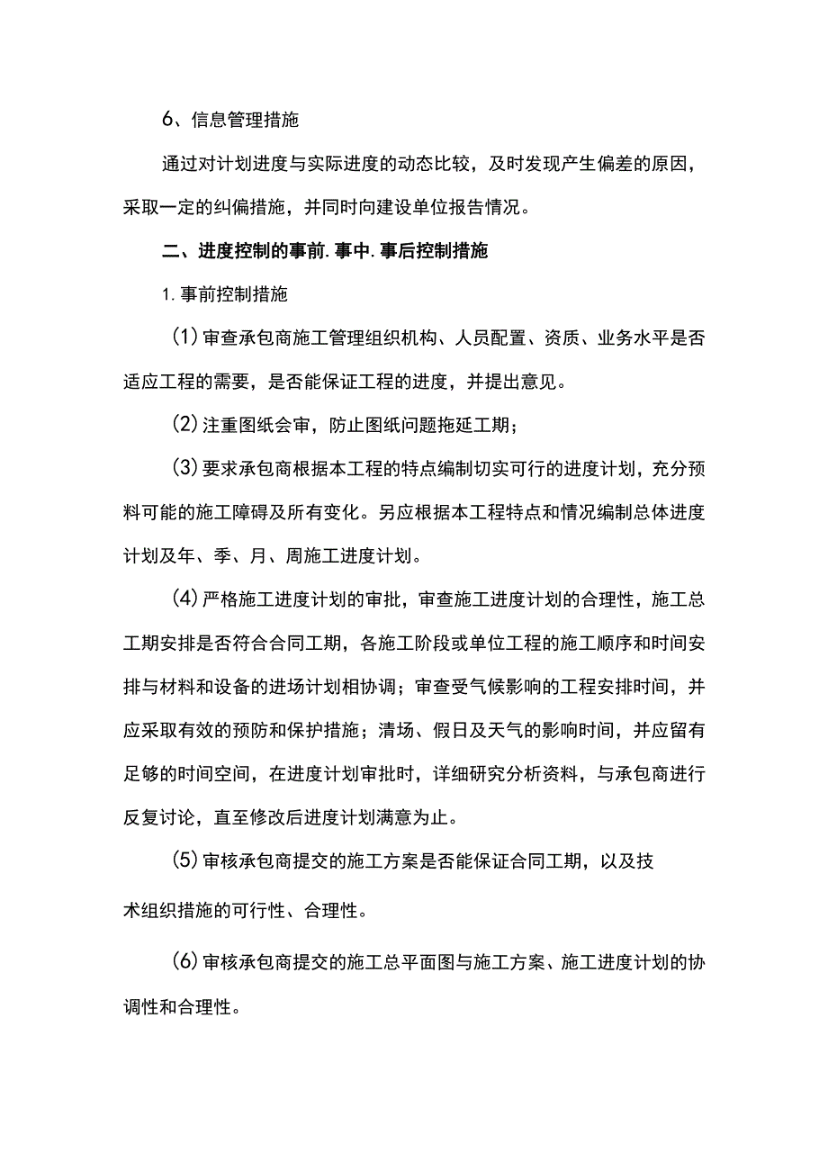 进度控制保证措施.docx_第3页