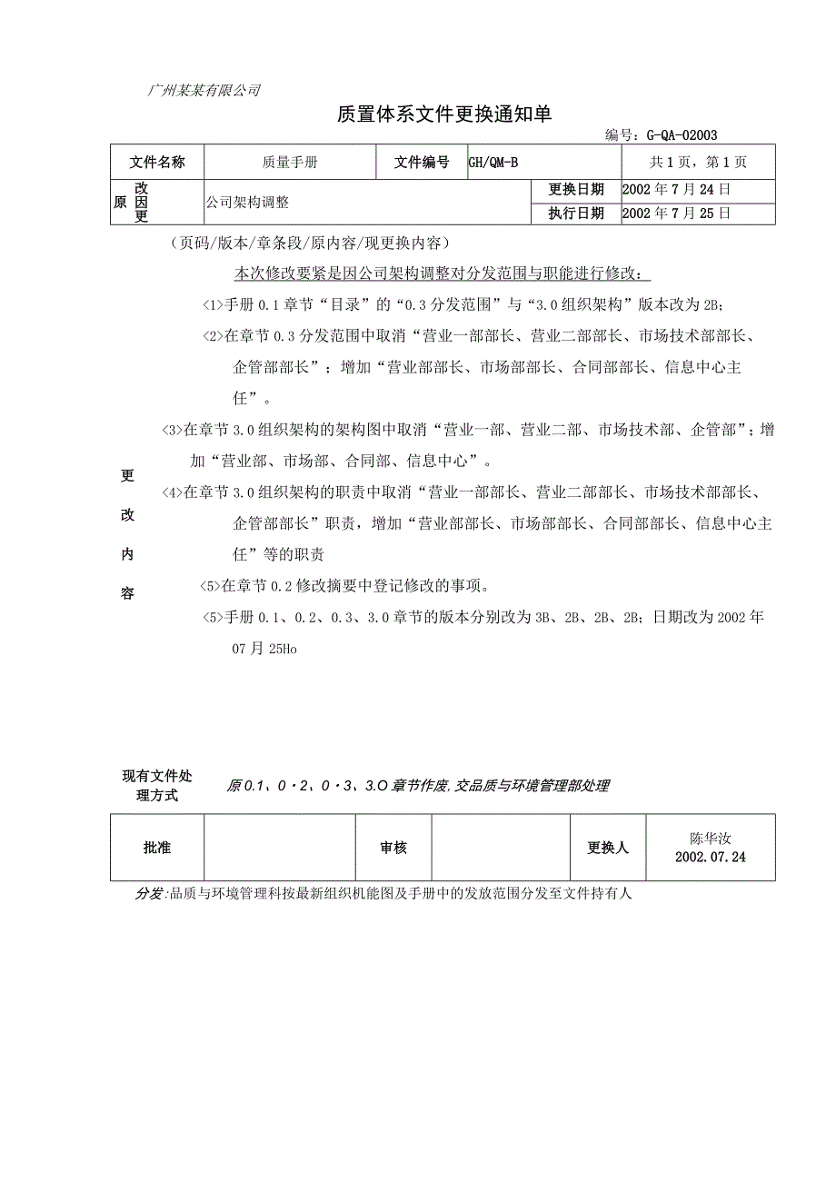 广州某质量手册.docx_第2页