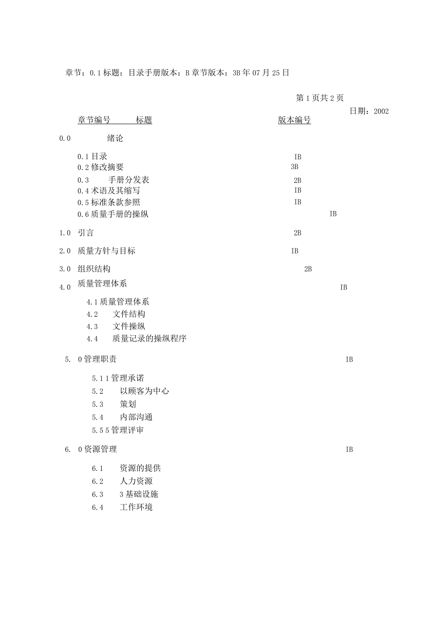 广州某质量手册.docx_第3页