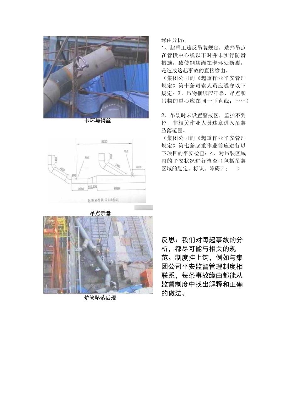 起重吊装作业伤害事故案例图解.docx_第2页