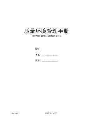 质量和环境管理手册 ( 物业公司）.docx