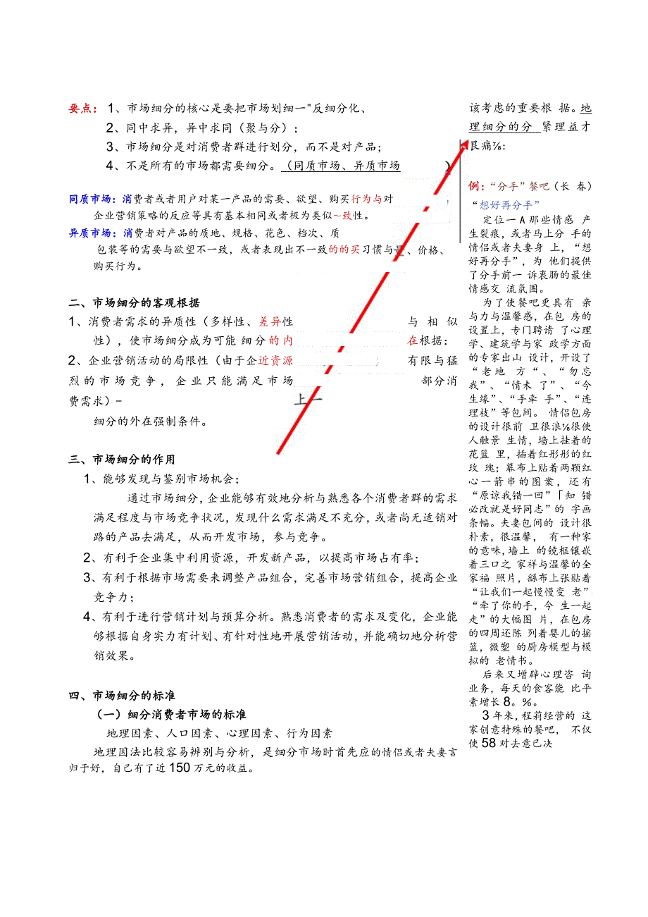 市场营销教案(细分).docx_第2页