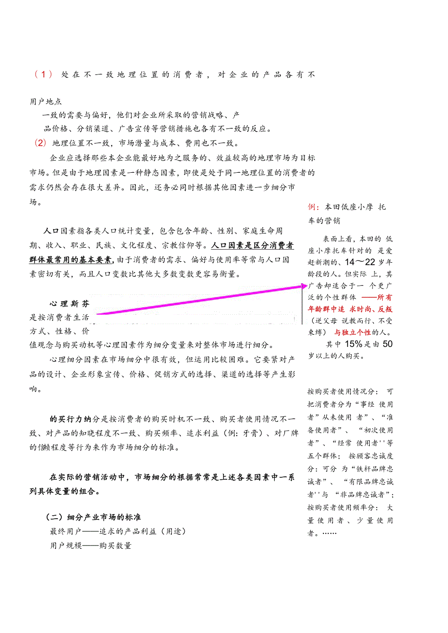 市场营销教案(细分).docx_第3页