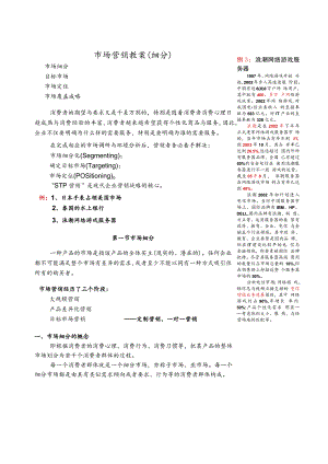 市场营销教案(细分).docx