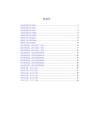 财务管理资料2023年整理-非流血的财富争夺战.docx