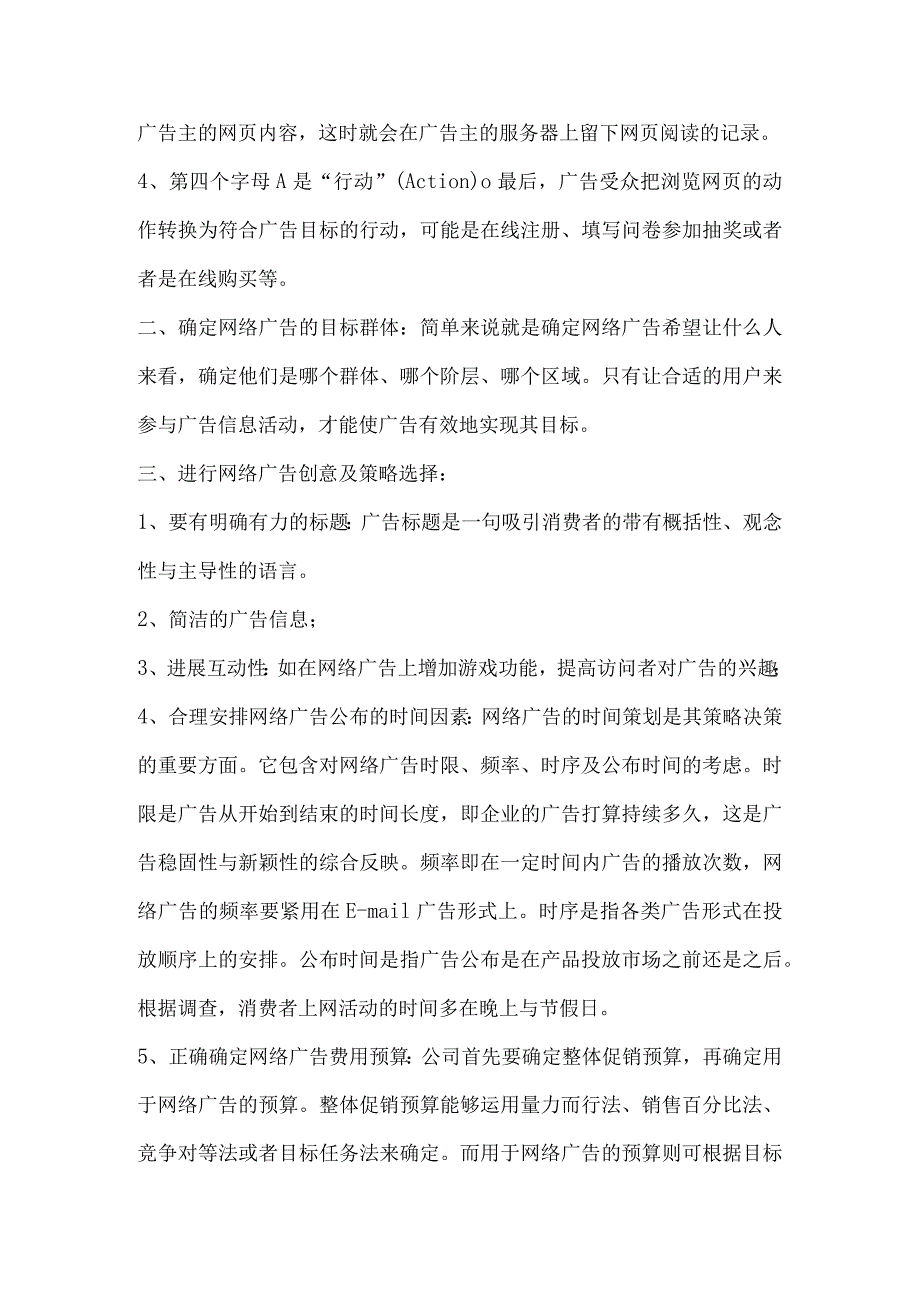 广告策划网络广告策划过程（DOC105页）.docx_第2页