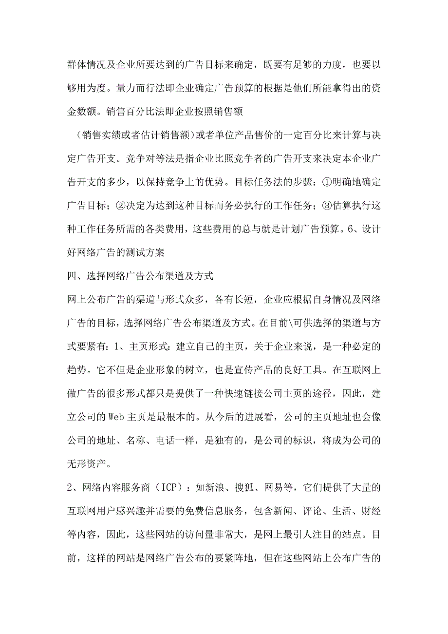 广告策划网络广告策划过程（DOC105页）.docx_第3页