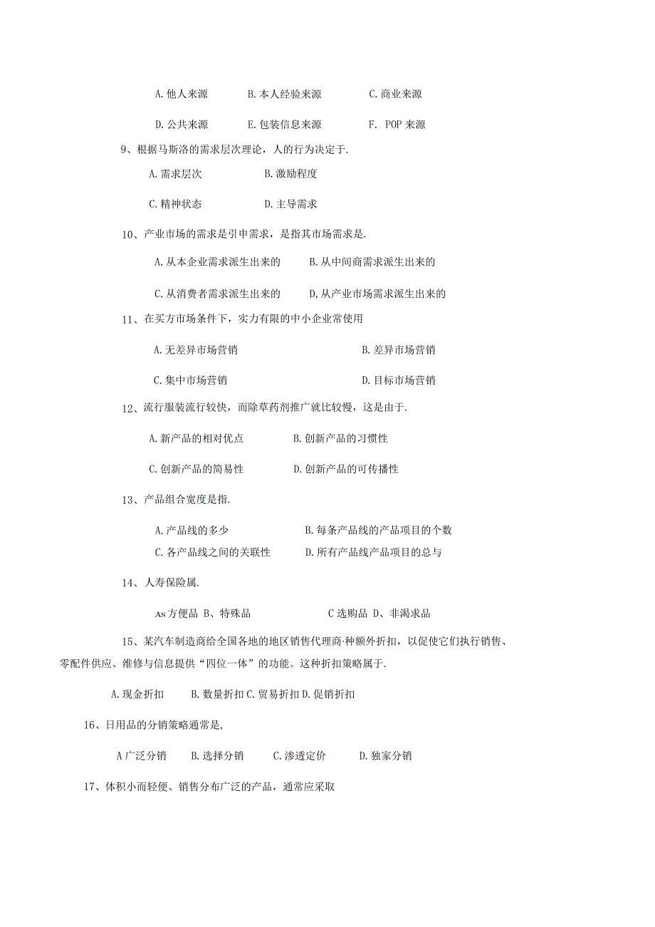 市场营销学样本试卷.docx_第2页